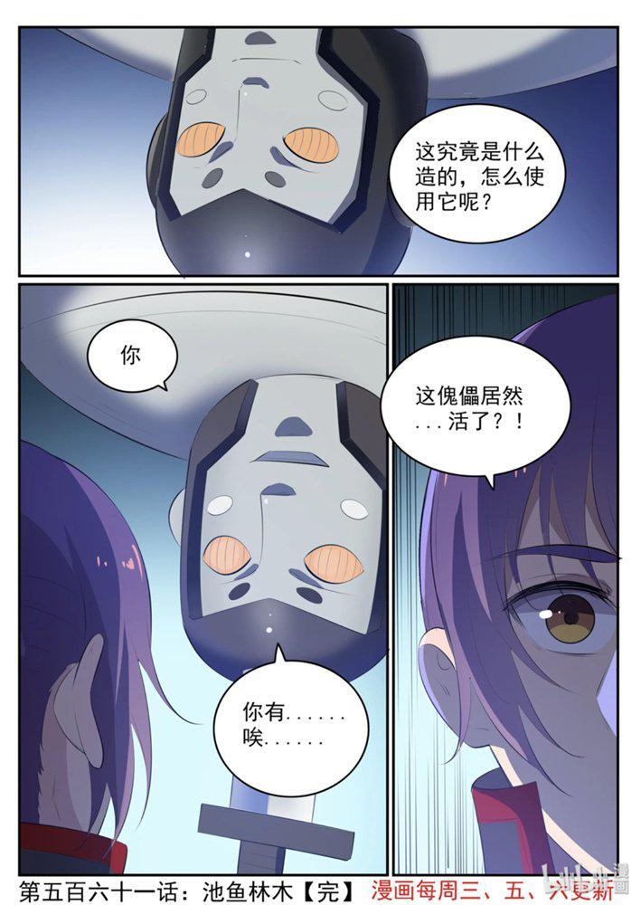 百炼成神韩漫全集-第547话 魂牵梦萦无删减无遮挡章节图片 