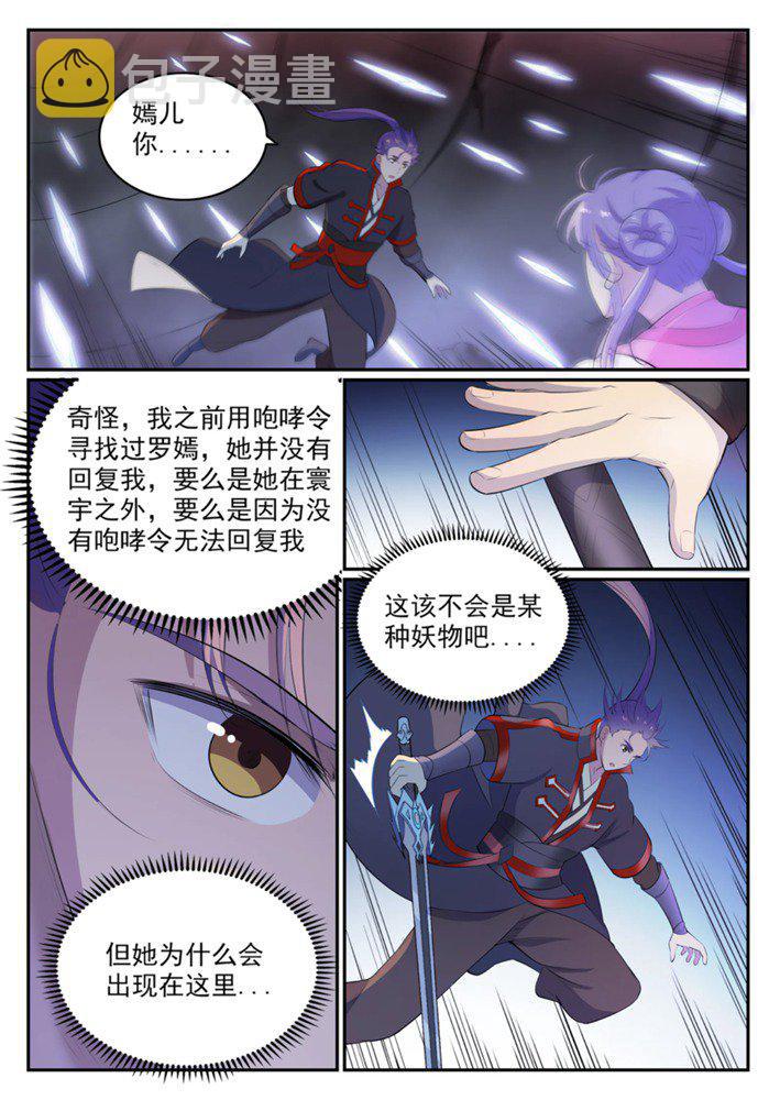 百炼成神韩漫全集-第547话 魂牵梦萦无删减无遮挡章节图片 