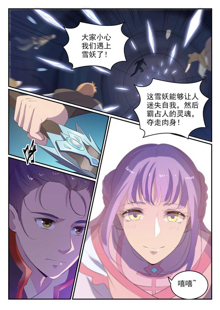 百炼成神韩漫全集-第547话 魂牵梦萦无删减无遮挡章节图片 