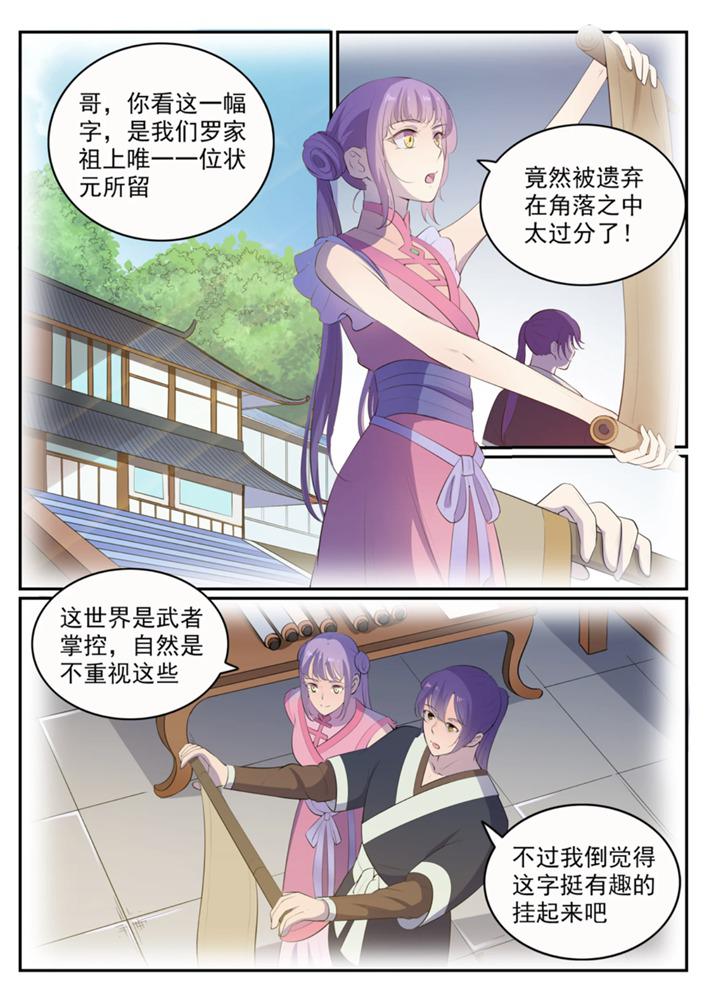 百炼成神韩漫全集-第547话 魂牵梦萦无删减无遮挡章节图片 