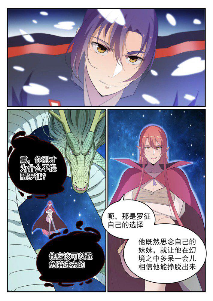百炼成神韩漫全集-第547话 魂牵梦萦无删减无遮挡章节图片 