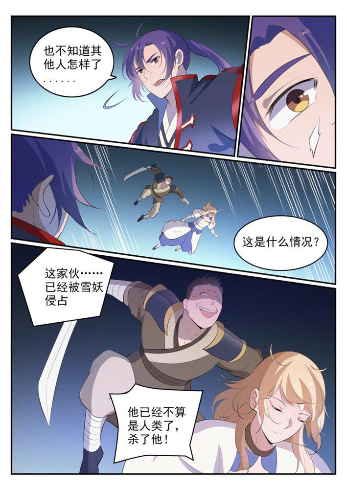 百炼成神韩漫全集-第547话 魂牵梦萦无删减无遮挡章节图片 