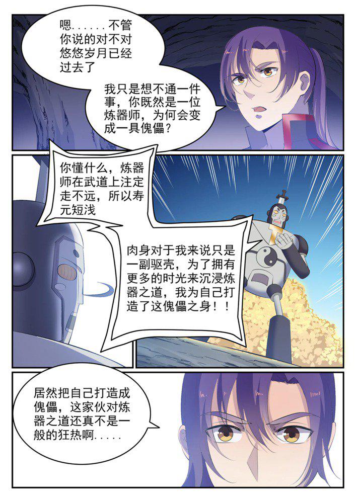 百炼成神韩漫全集-第548话 大智若愚无删减无遮挡章节图片 