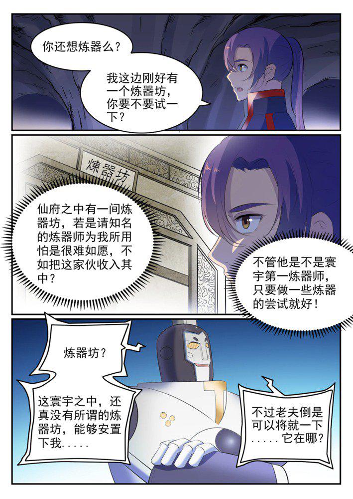 百炼成神韩漫全集-第548话 大智若愚无删减无遮挡章节图片 
