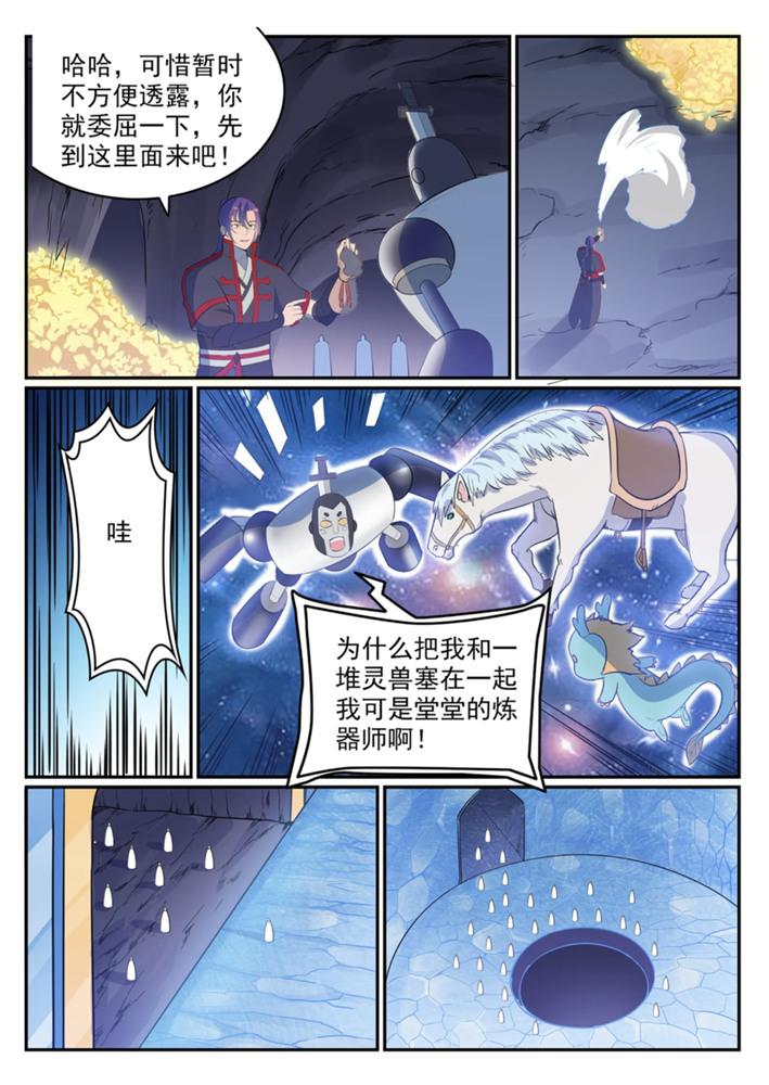 百炼成神韩漫全集-第548话 大智若愚无删减无遮挡章节图片 