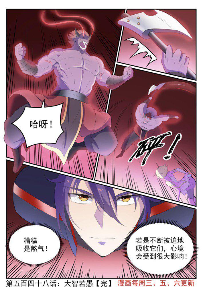 百炼成神韩漫全集-第548话 大智若愚无删减无遮挡章节图片 