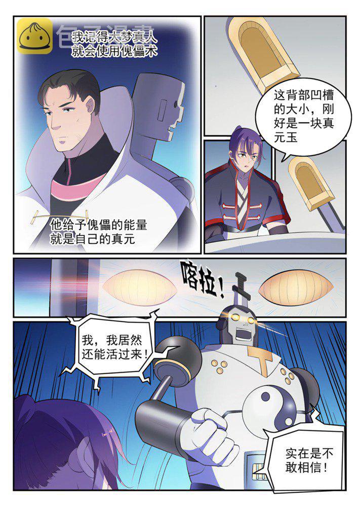 百炼成神韩漫全集-第548话 大智若愚无删减无遮挡章节图片 