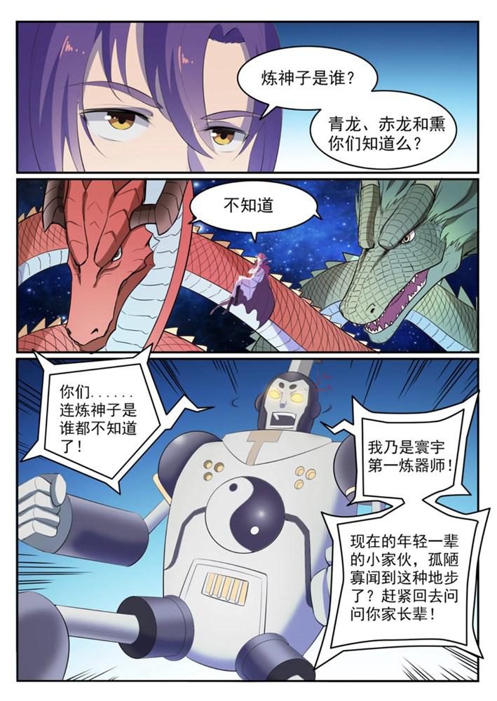 百炼成神韩漫全集-第548话 大智若愚无删减无遮挡章节图片 
