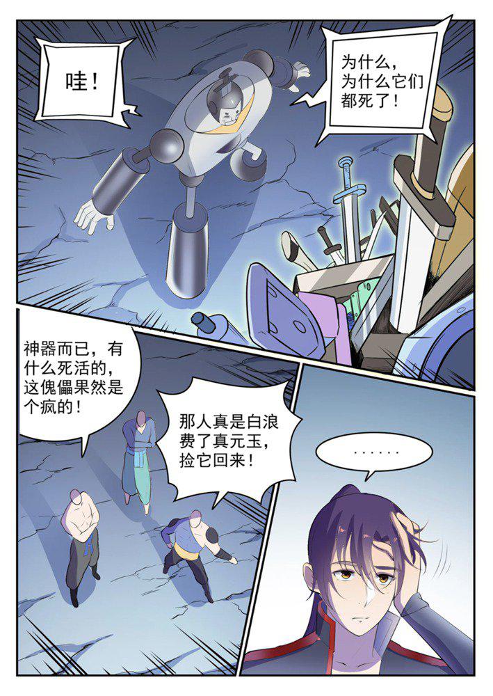 百炼成神韩漫全集-第548话 大智若愚无删减无遮挡章节图片 