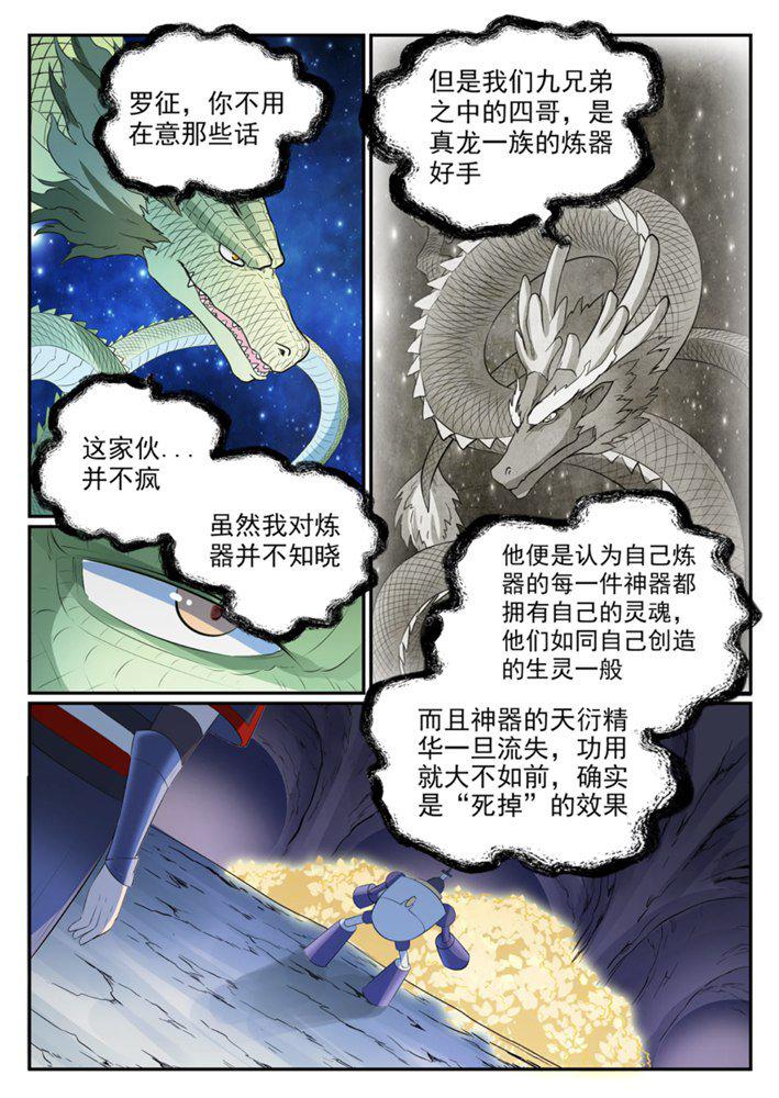 百炼成神韩漫全集-第548话 大智若愚无删减无遮挡章节图片 