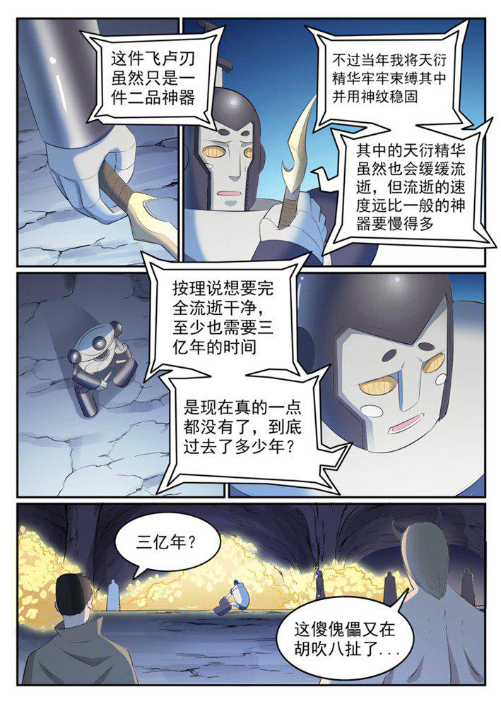 百炼成神韩漫全集-第548话 大智若愚无删减无遮挡章节图片 