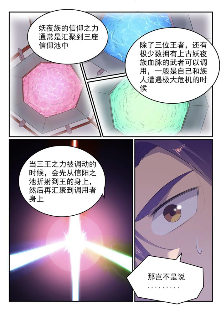 百炼成神韩漫全集-第549话 三王之力无删减无遮挡章节图片 