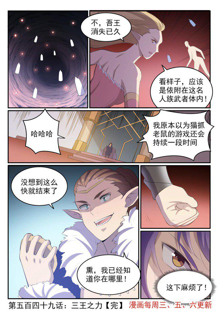 百炼成神韩漫全集-第549话 三王之力无删减无遮挡章节图片 