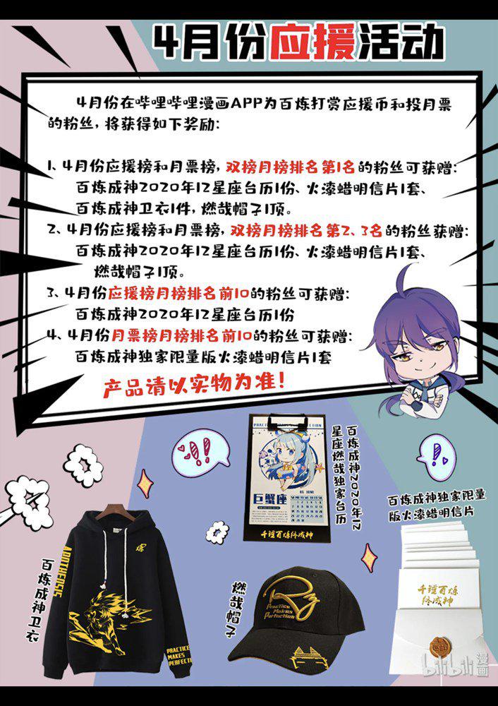 百炼成神韩漫全集-第549话 三王之力无删减无遮挡章节图片 