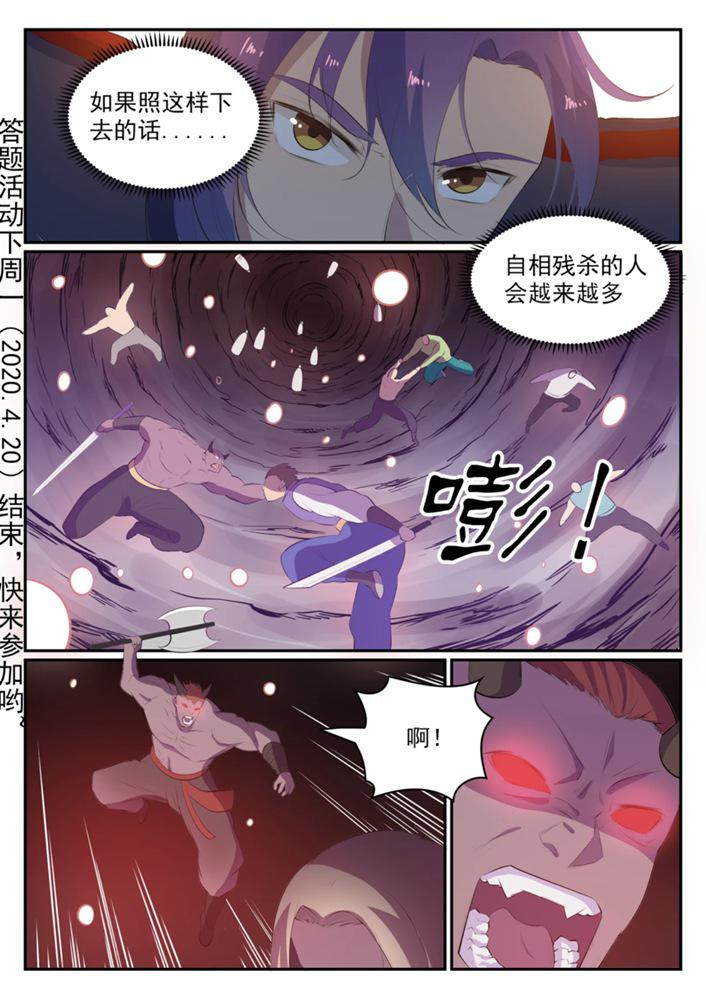 百炼成神韩漫全集-第549话 三王之力无删减无遮挡章节图片 