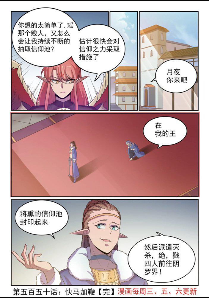 百炼成神韩漫全集-第550话 快马加鞭无删减无遮挡章节图片 