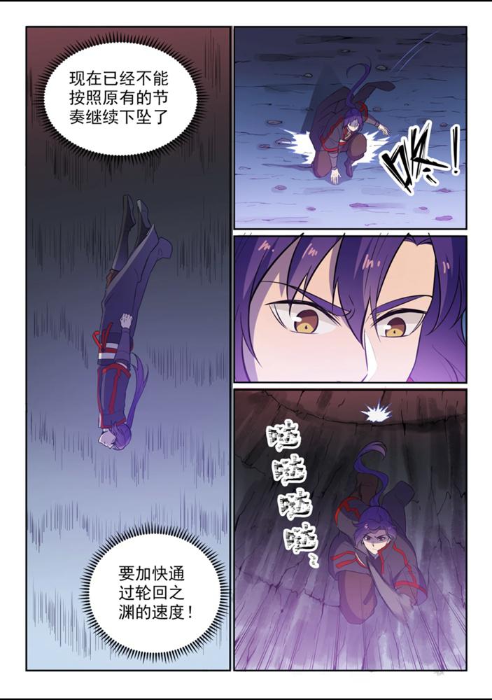百炼成神韩漫全集-第550话 快马加鞭无删减无遮挡章节图片 