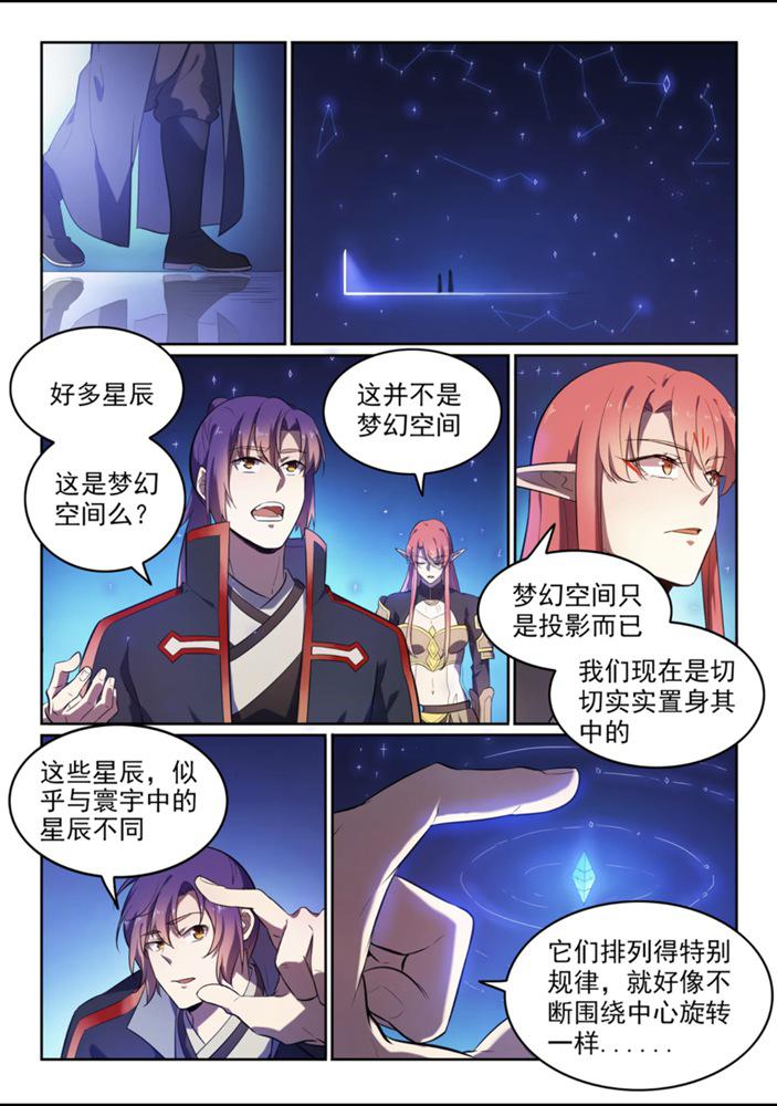 百炼成神韩漫全集-第551话 寰宇天道无删减无遮挡章节图片 
