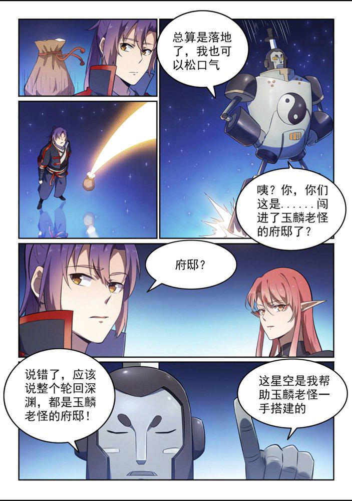 百炼成神韩漫全集-第551话 寰宇天道无删减无遮挡章节图片 