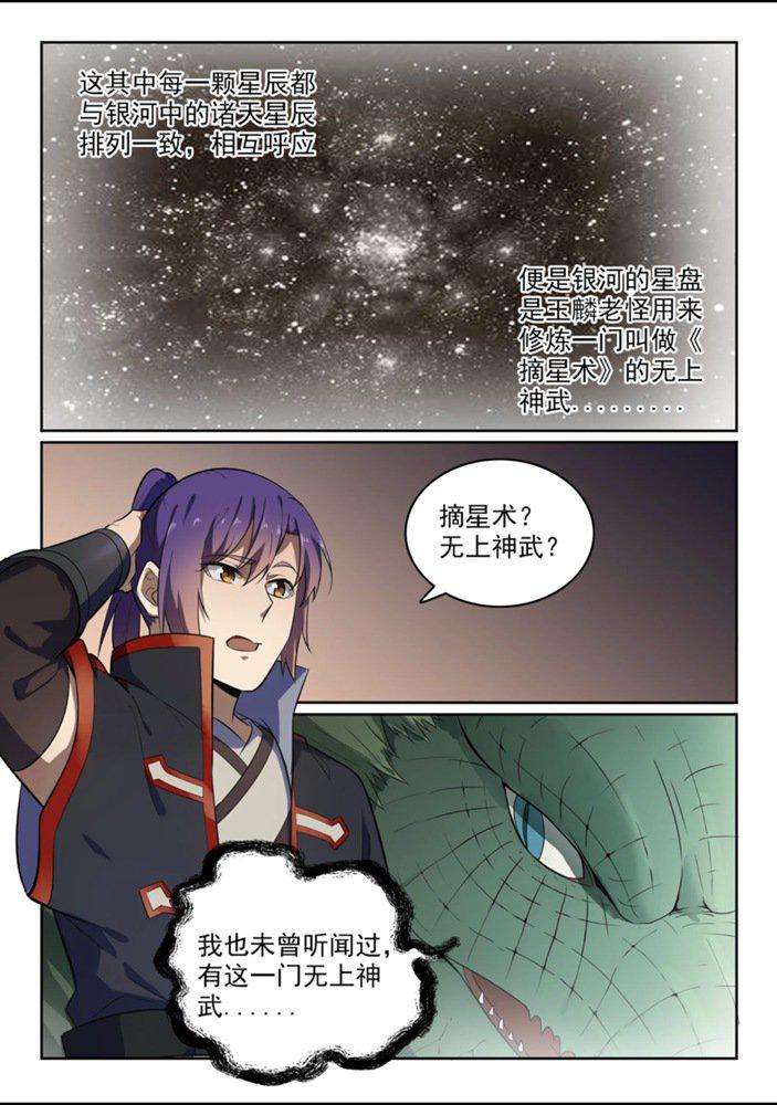 百炼成神韩漫全集-第551话 寰宇天道无删减无遮挡章节图片 