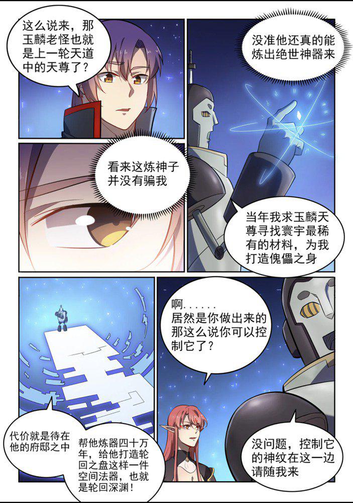 百炼成神韩漫全集-第551话 寰宇天道无删减无遮挡章节图片 
