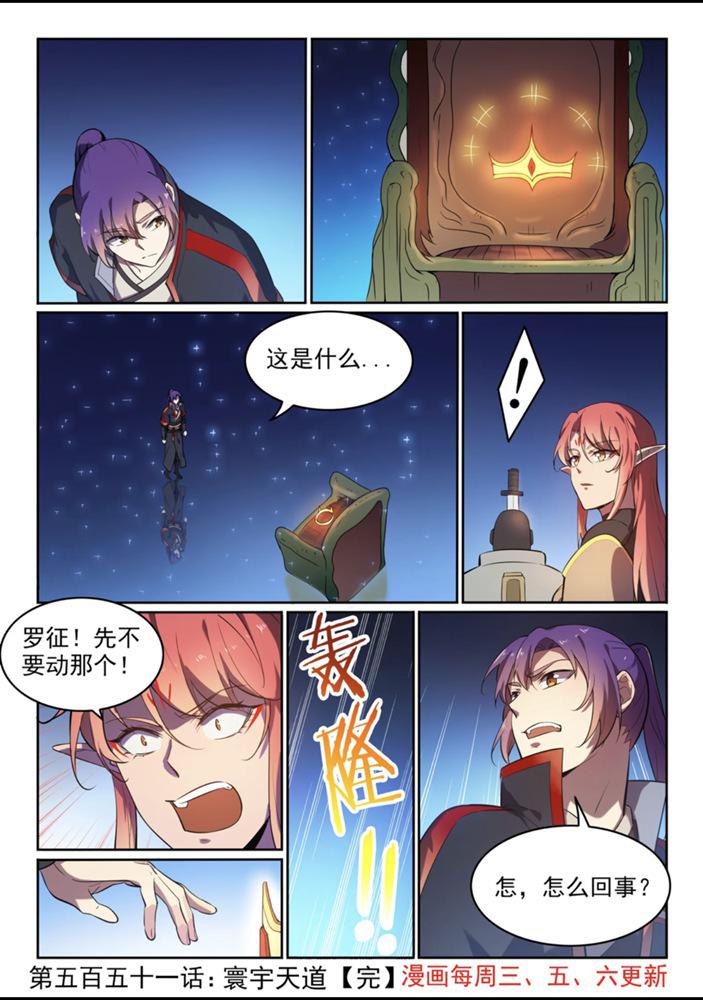百炼成神韩漫全集-第551话 寰宇天道无删减无遮挡章节图片 