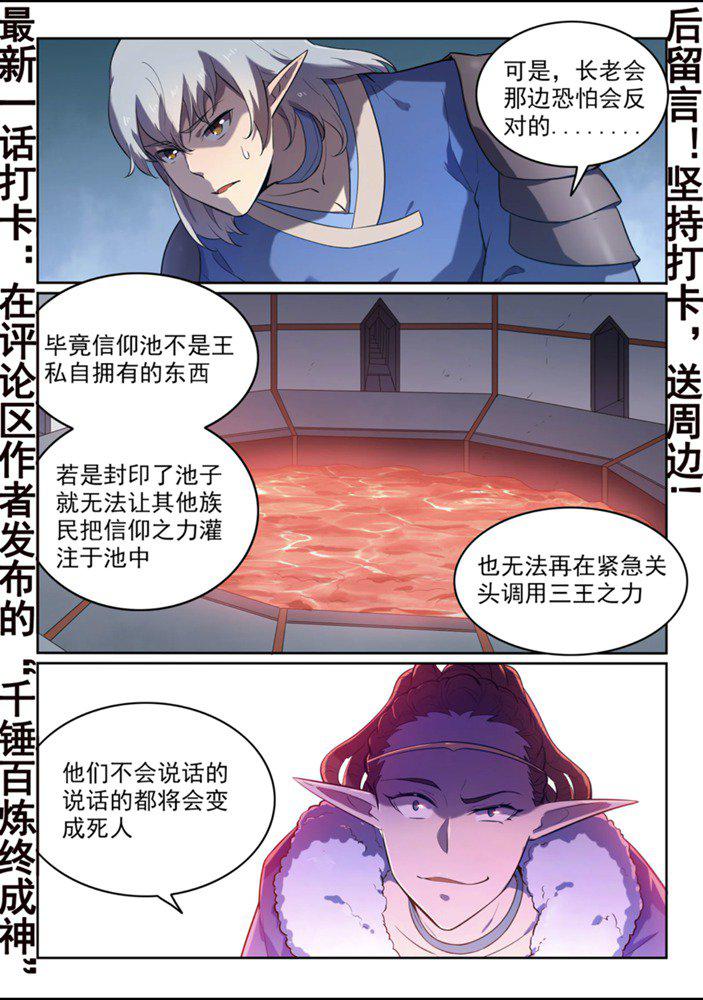 百炼成神韩漫全集-第551话 寰宇天道无删减无遮挡章节图片 