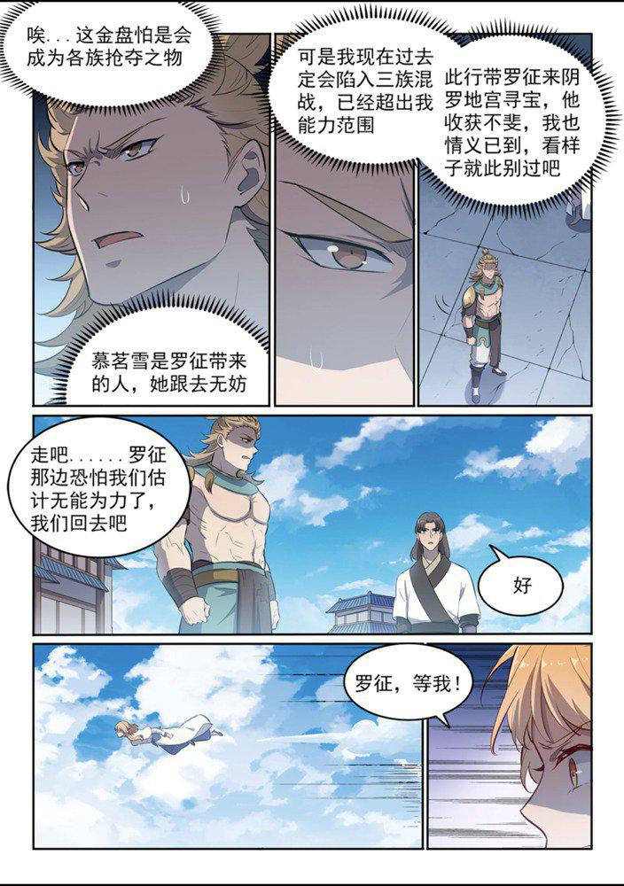 百炼成神韩漫全集-第552话 挟宝出逃无删减无遮挡章节图片 