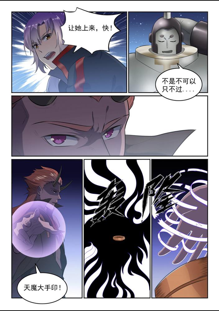 百炼成神韩漫全集-第552话 挟宝出逃无删减无遮挡章节图片 