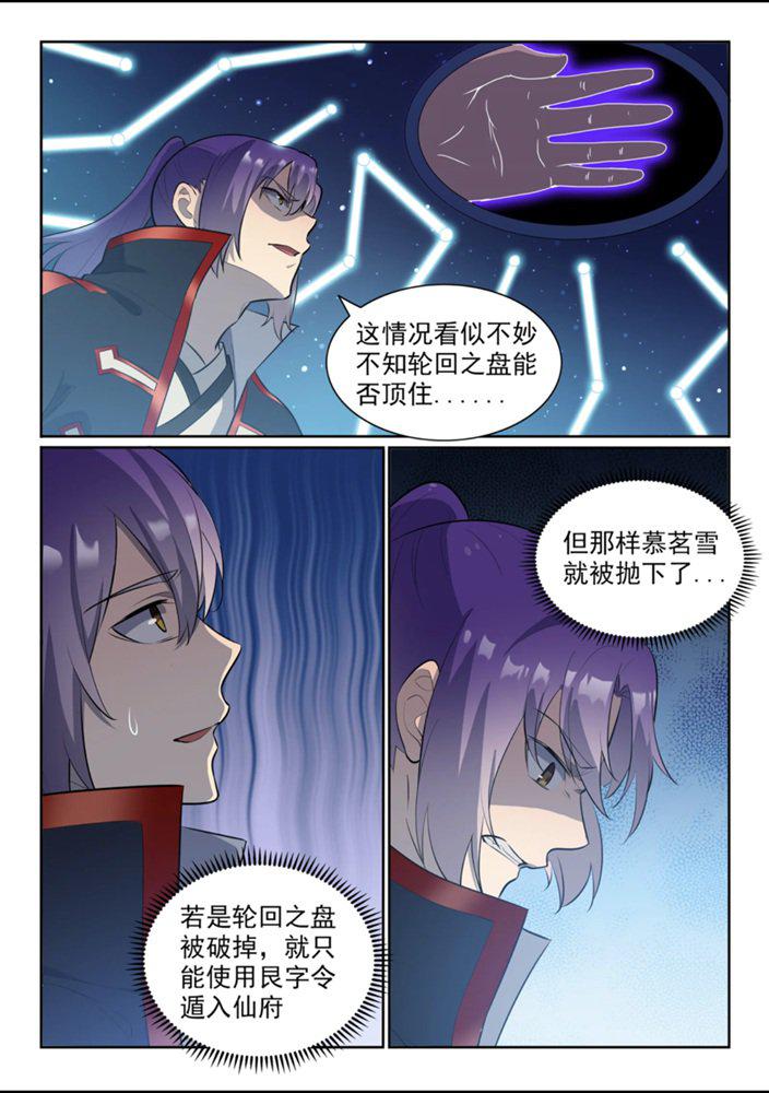 百炼成神韩漫全集-第552话 挟宝出逃无删减无遮挡章节图片 