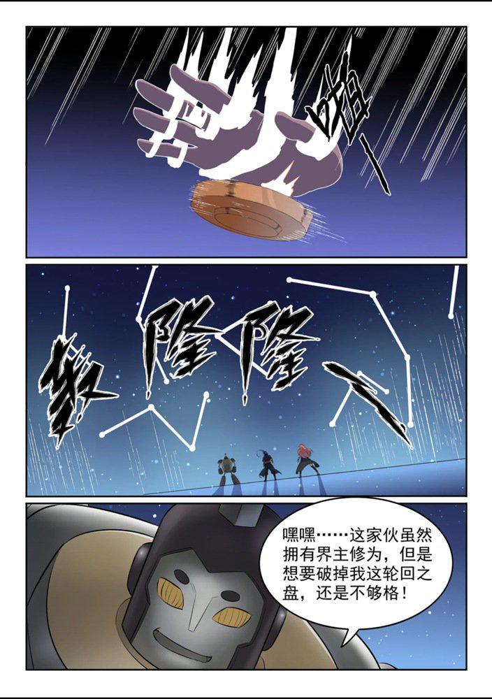 百炼成神韩漫全集-第552话 挟宝出逃无删减无遮挡章节图片 