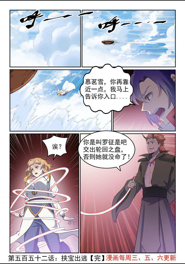 百炼成神韩漫全集-第552话 挟宝出逃无删减无遮挡章节图片 