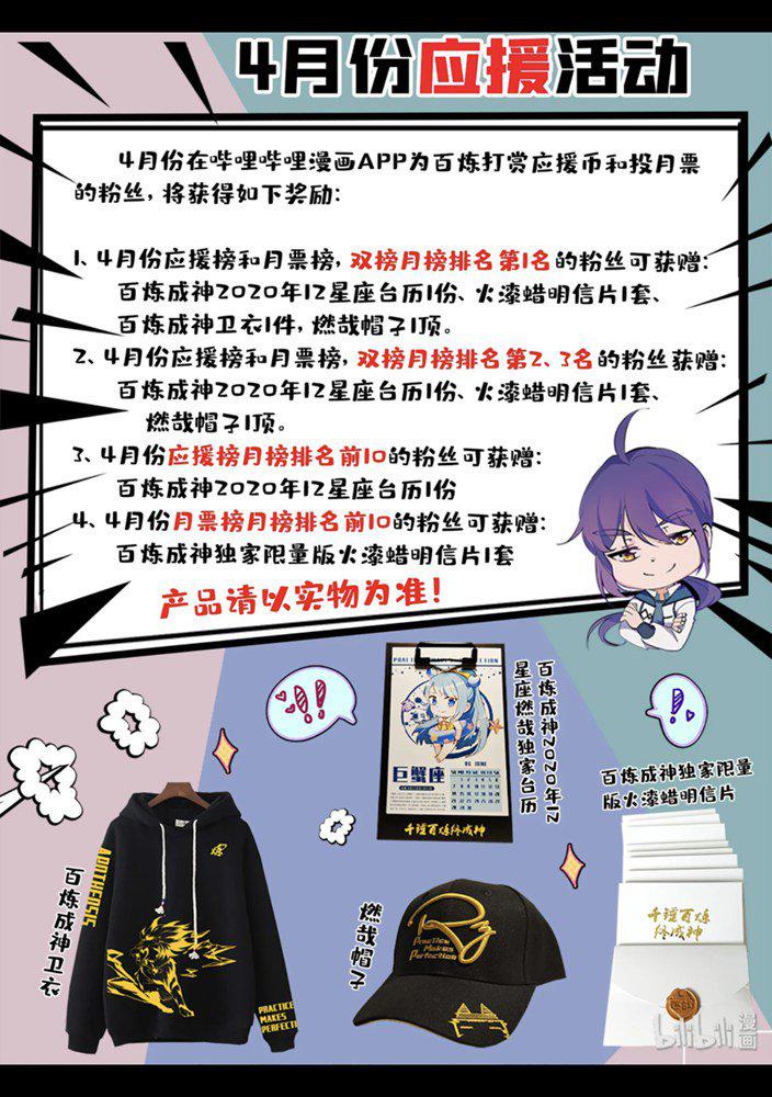 百炼成神韩漫全集-第552话 挟宝出逃无删减无遮挡章节图片 