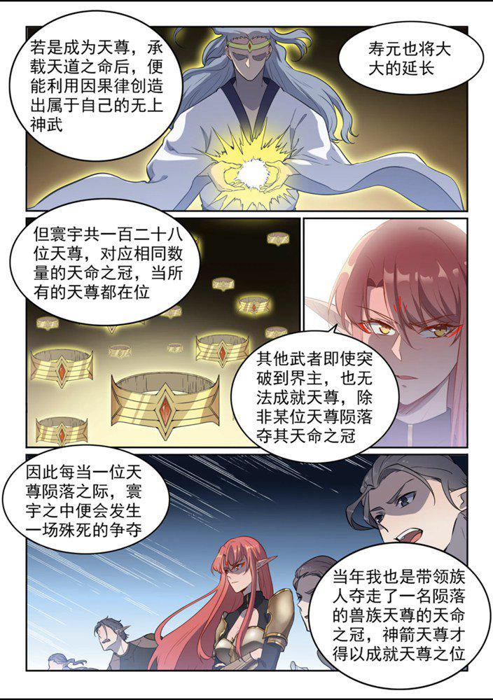 百炼成神韩漫全集-第552话 挟宝出逃无删减无遮挡章节图片 