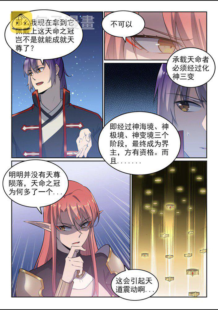百炼成神韩漫全集-第552话 挟宝出逃无删减无遮挡章节图片 