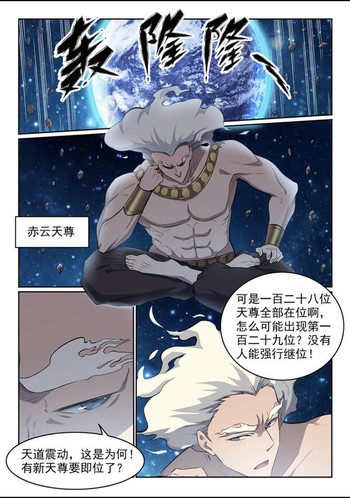 百炼成神韩漫全集-第552话 挟宝出逃无删减无遮挡章节图片 