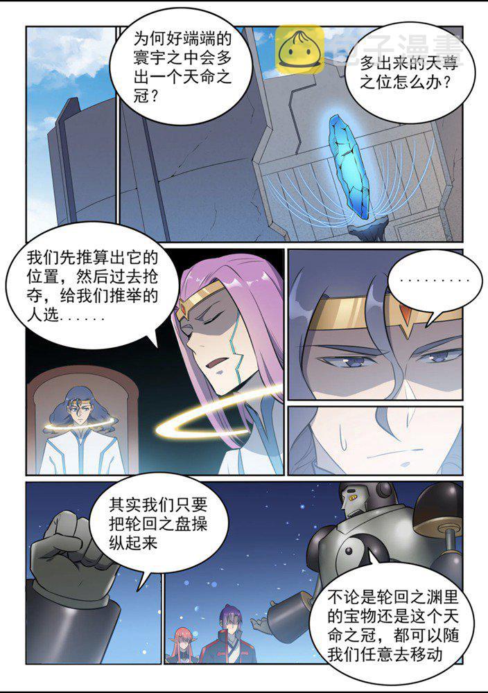 百炼成神韩漫全集-第552话 挟宝出逃无删减无遮挡章节图片 