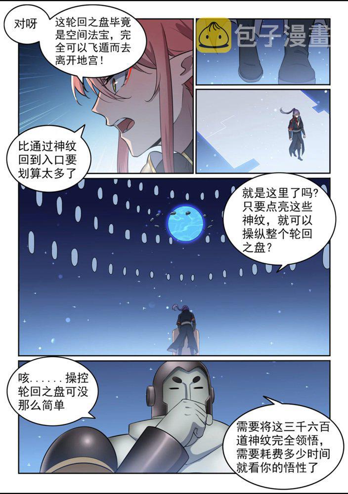 百炼成神韩漫全集-第552话 挟宝出逃无删减无遮挡章节图片 