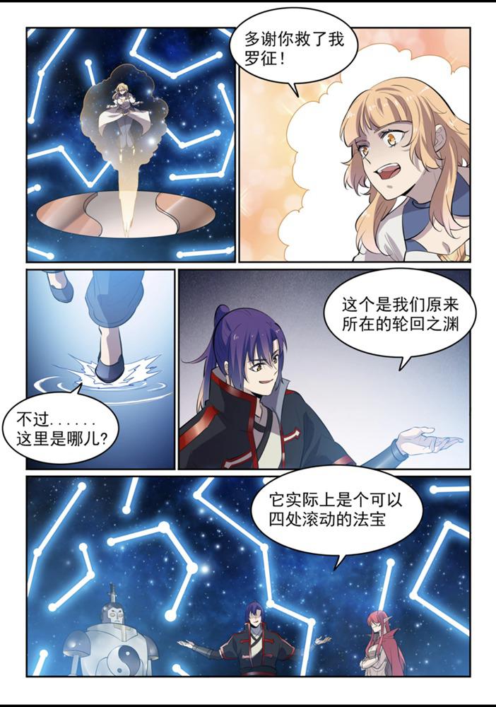 百炼成神韩漫全集-第553话 顾此失彼无删减无遮挡章节图片 