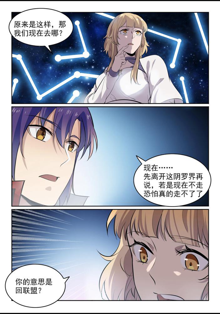 百炼成神韩漫全集-第553话 顾此失彼无删减无遮挡章节图片 