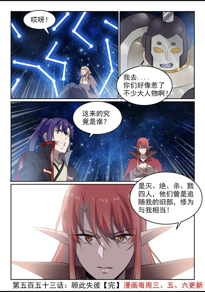 百炼成神韩漫全集-第553话 顾此失彼无删减无遮挡章节图片 