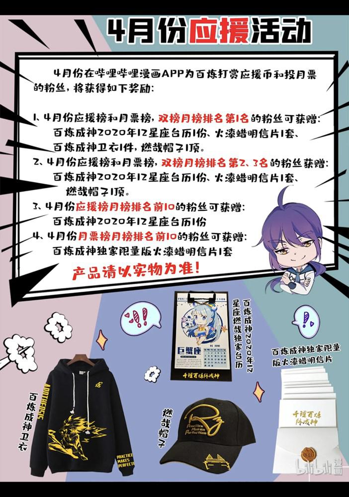 百炼成神韩漫全集-第553话 顾此失彼无删减无遮挡章节图片 