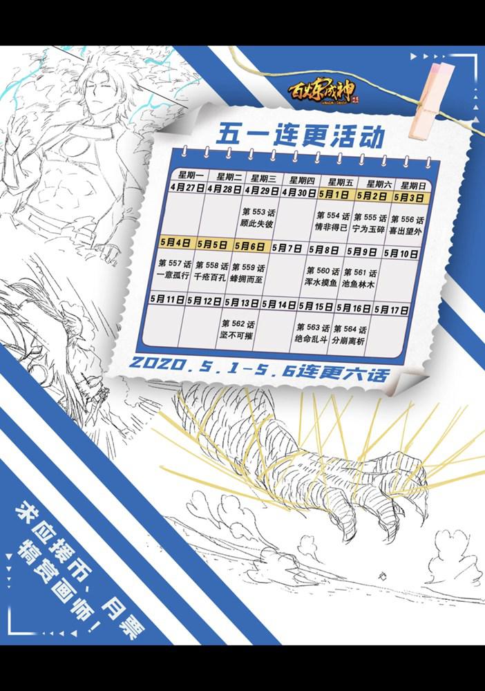 百炼成神韩漫全集-第553话 顾此失彼无删减无遮挡章节图片 
