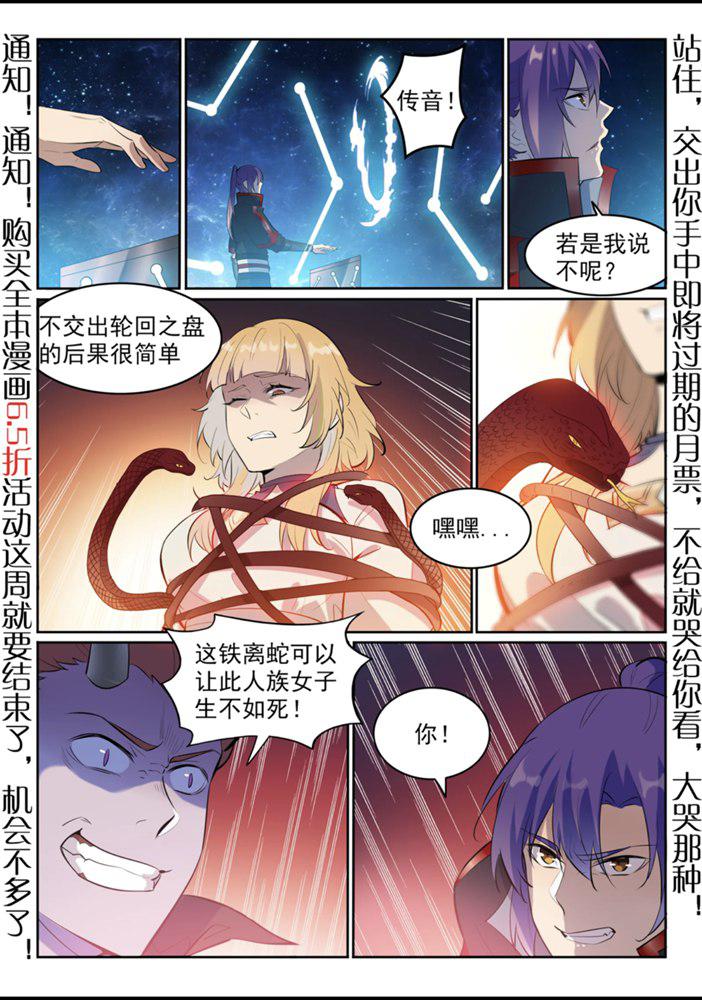 百炼成神韩漫全集-第553话 顾此失彼无删减无遮挡章节图片 