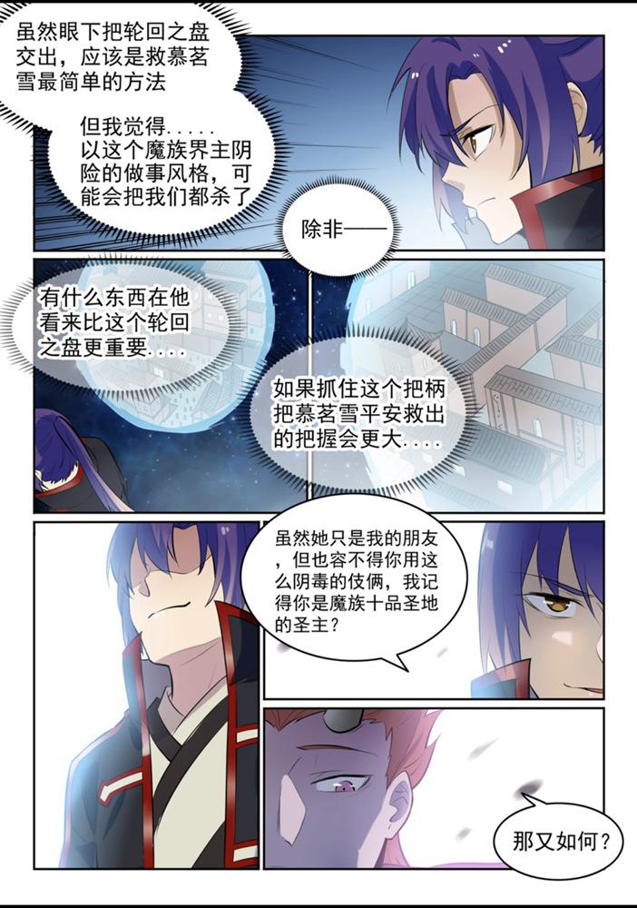 百炼成神韩漫全集-第553话 顾此失彼无删减无遮挡章节图片 