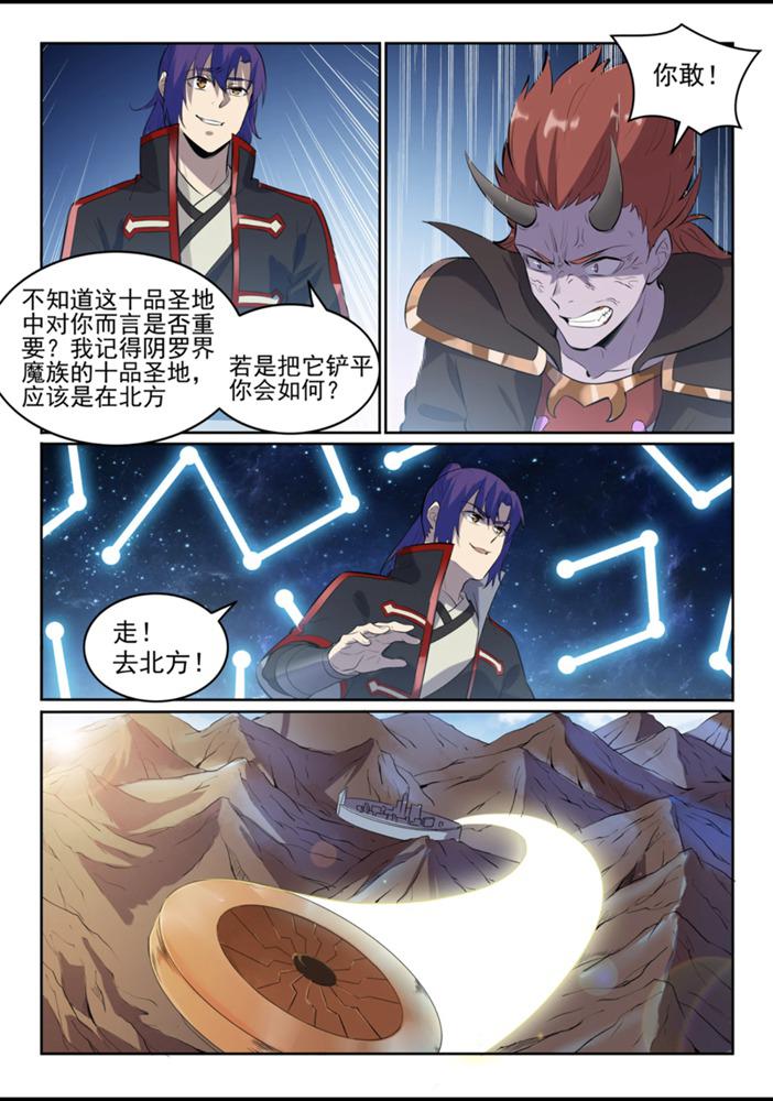 百炼成神韩漫全集-第553话 顾此失彼无删减无遮挡章节图片 