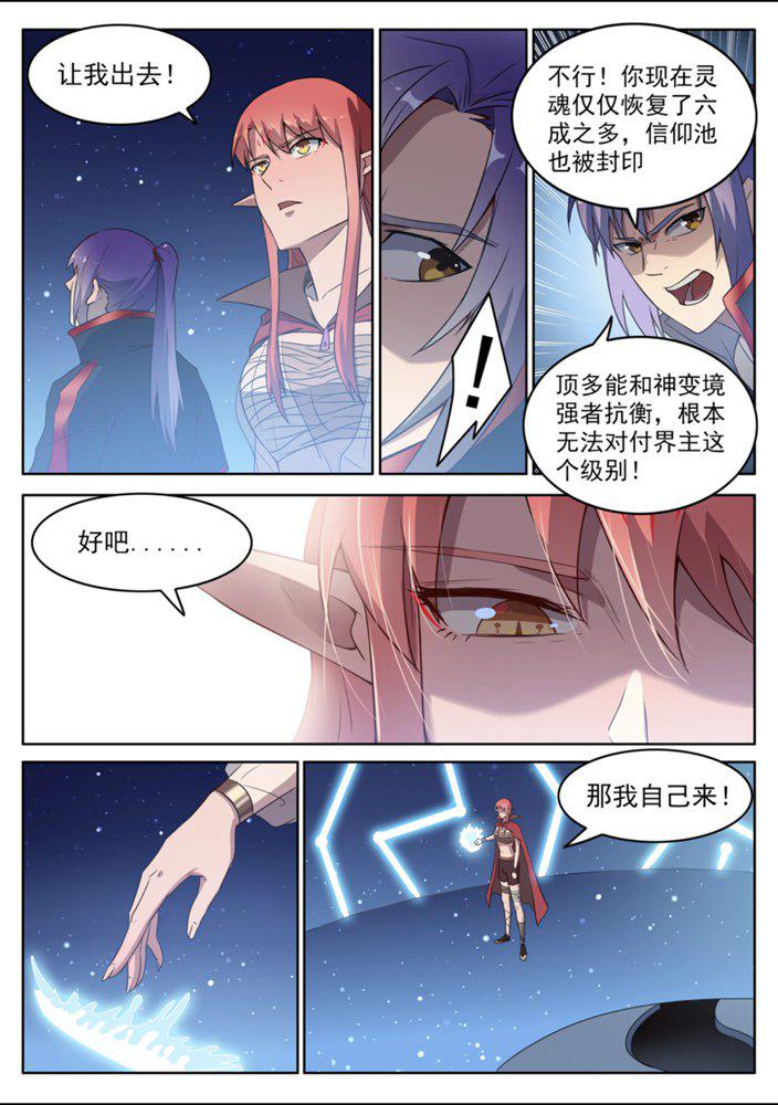 百炼成神韩漫全集-第554话 情非得已无删减无遮挡章节图片 