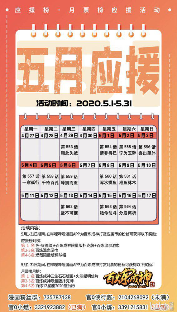 百炼成神韩漫全集-第554话 情非得已无删减无遮挡章节图片 