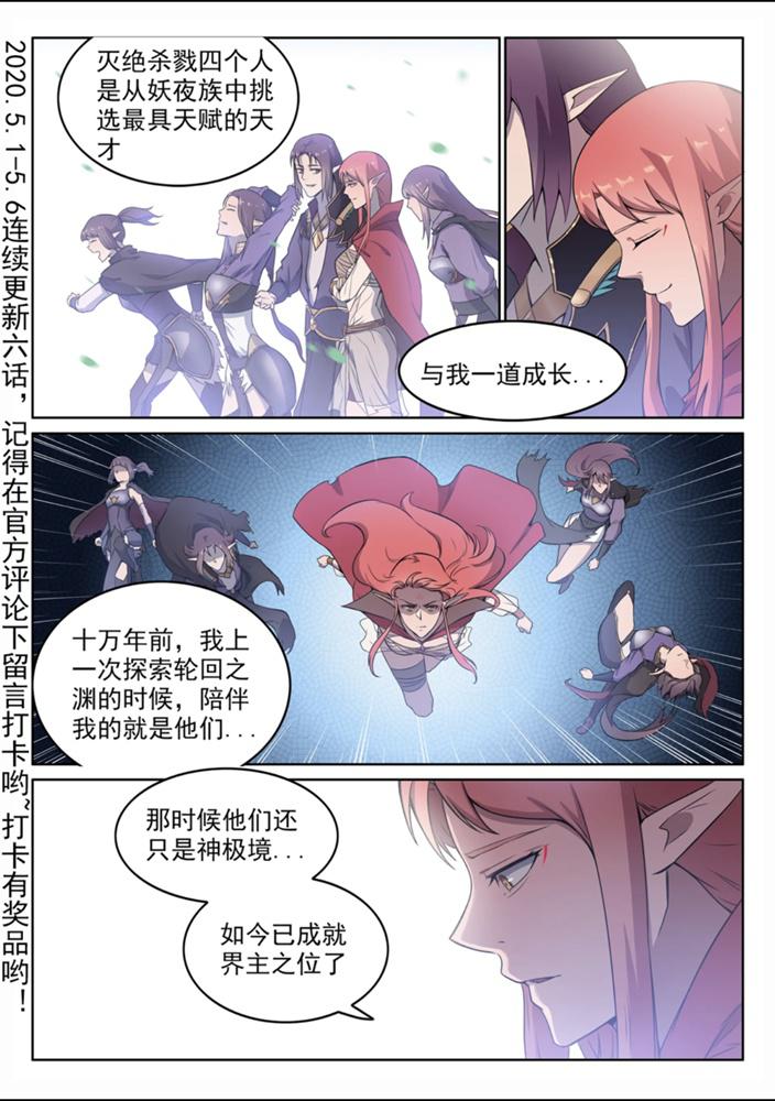 百炼成神韩漫全集-第554话 情非得已无删减无遮挡章节图片 