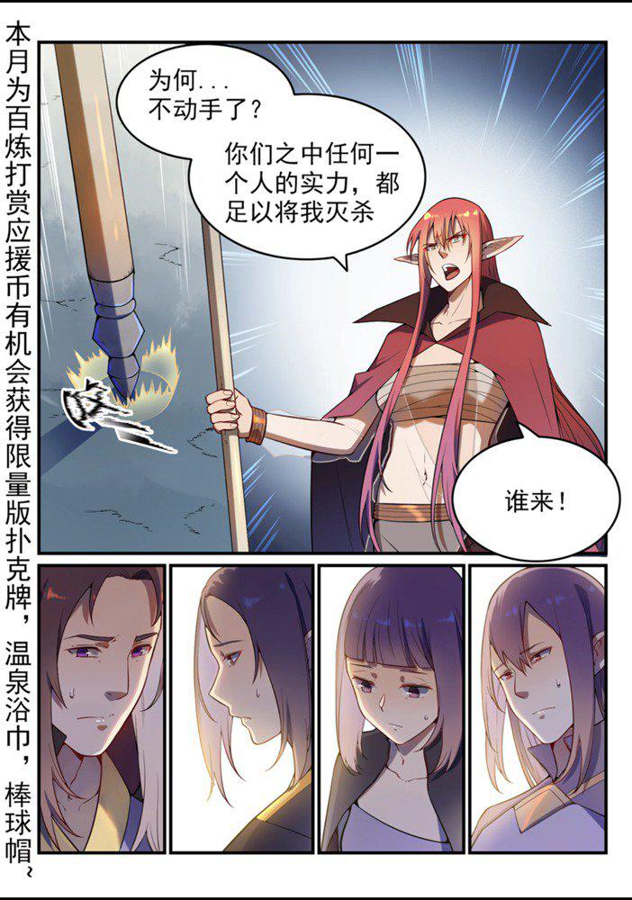 百炼成神韩漫全集-第555话 宁为玉碎无删减无遮挡章节图片 